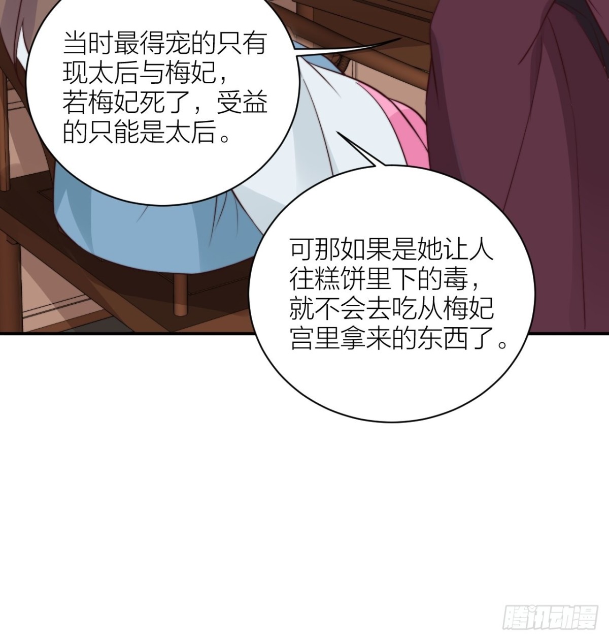 🍸宫斗live 我才是主角 第20页