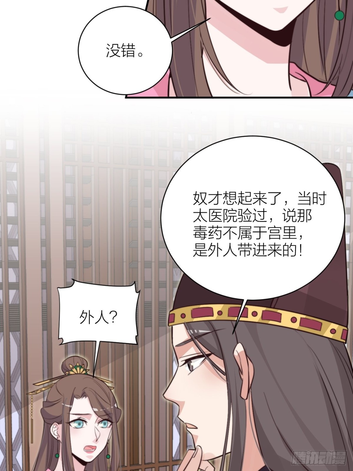 🍸宫斗live 我才是主角 第22页