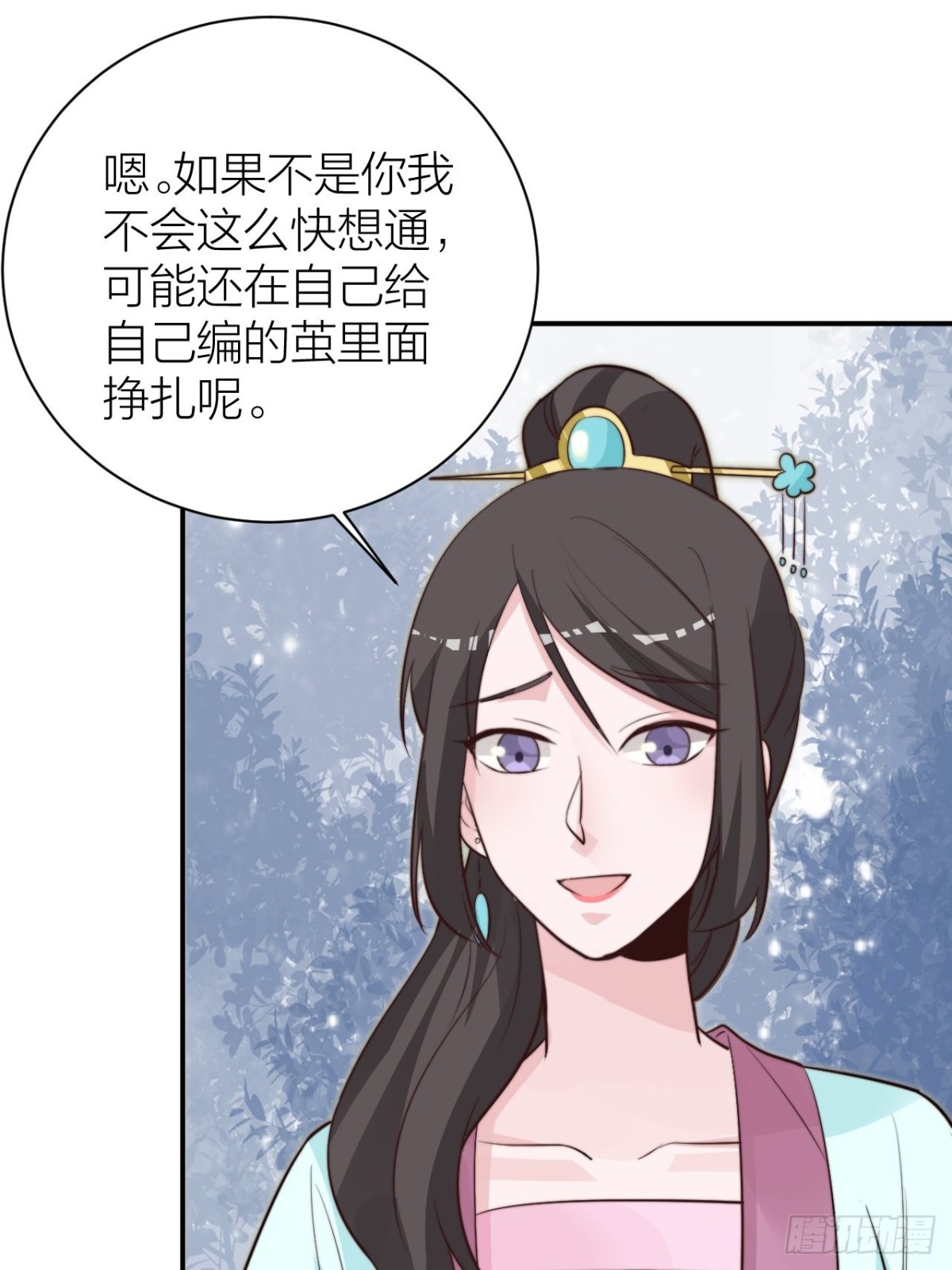 🍸宫斗live 我才是主角 第30页