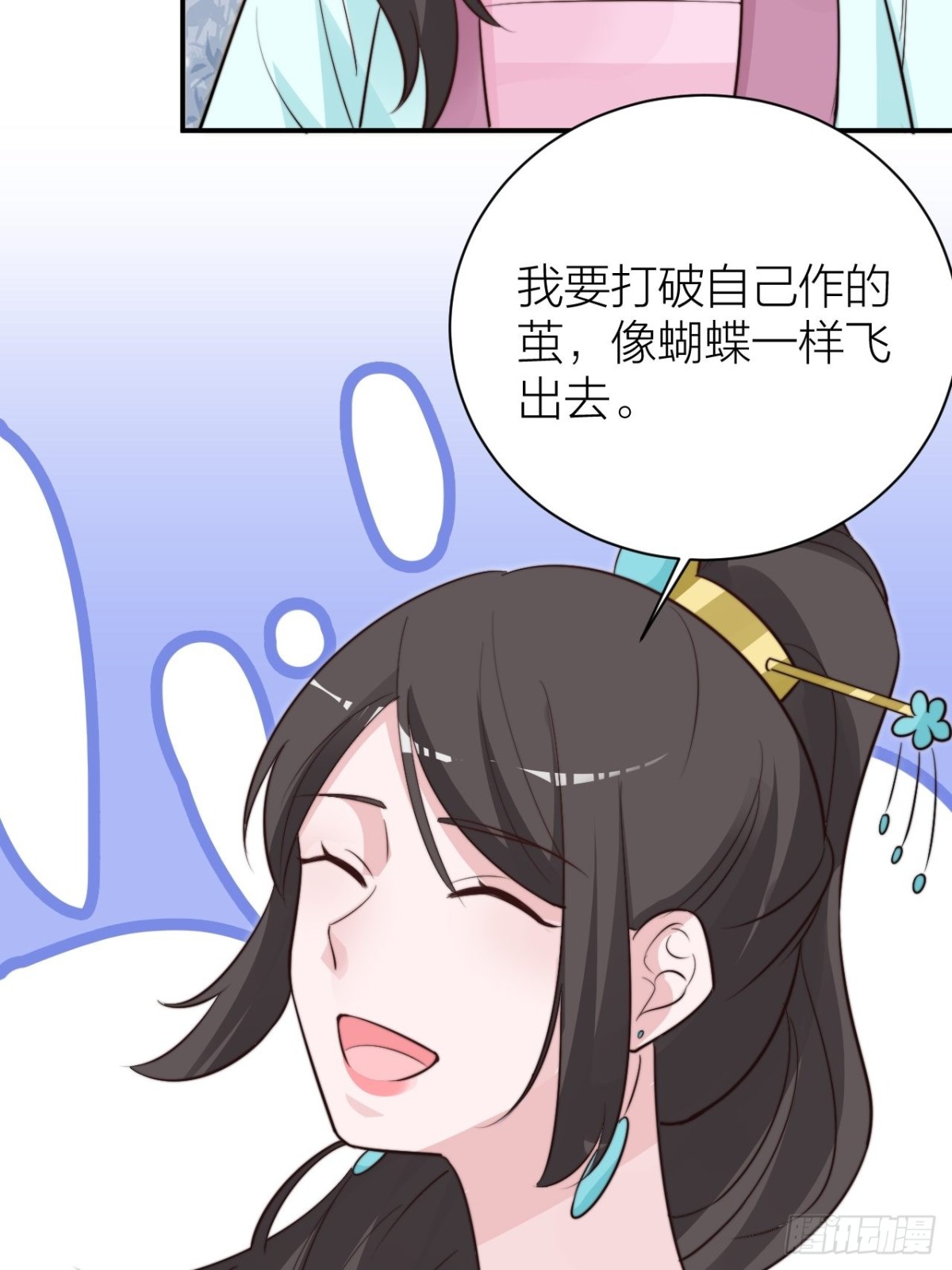 🍸宫斗live 我才是主角 第31页