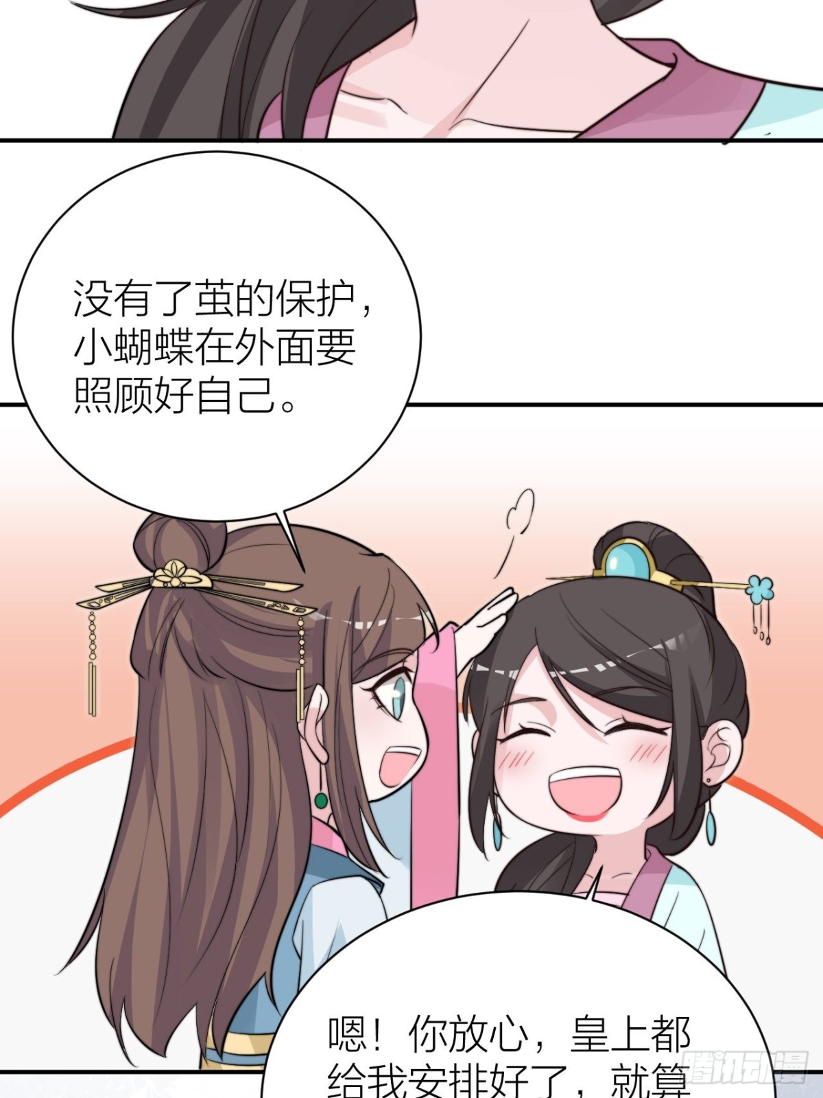 🍸宫斗live 我才是主角 第32页