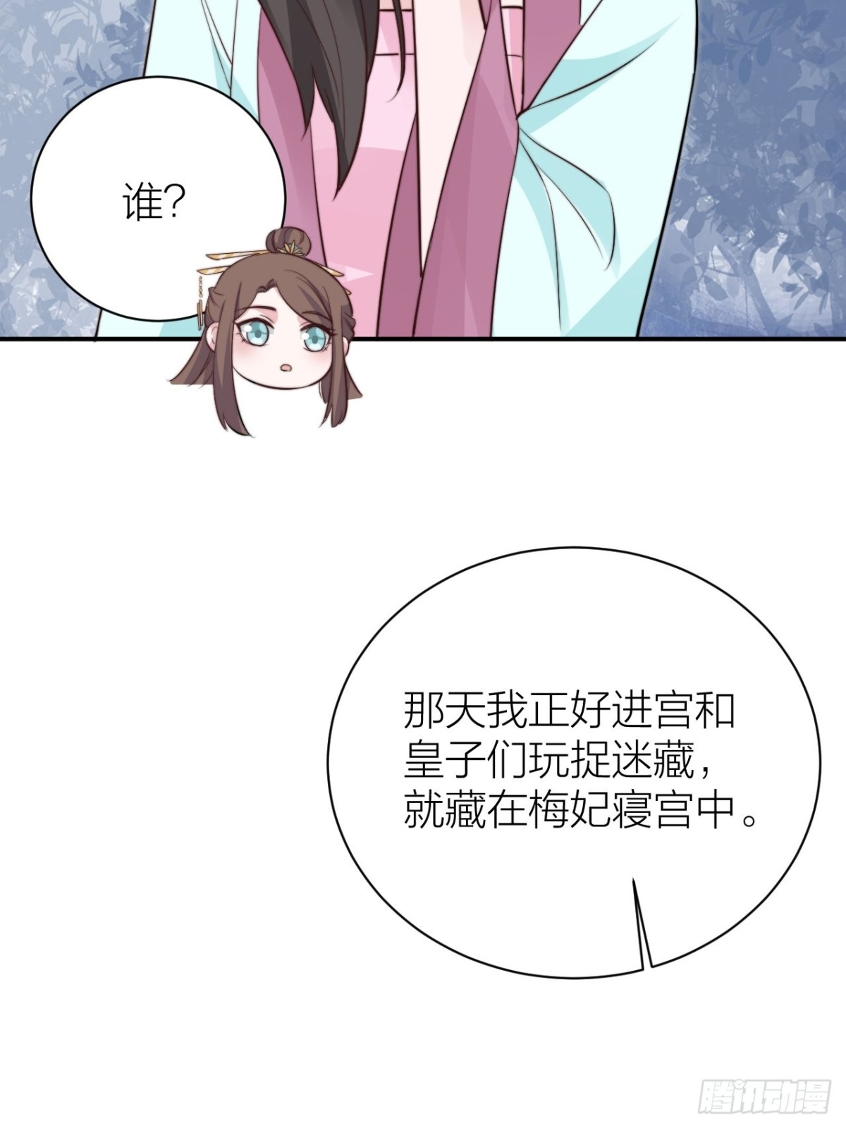 🍸宫斗live 我才是主角 第36页