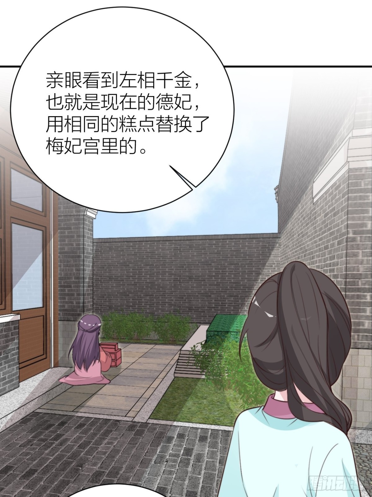 🍸宫斗live 我才是主角 第37页