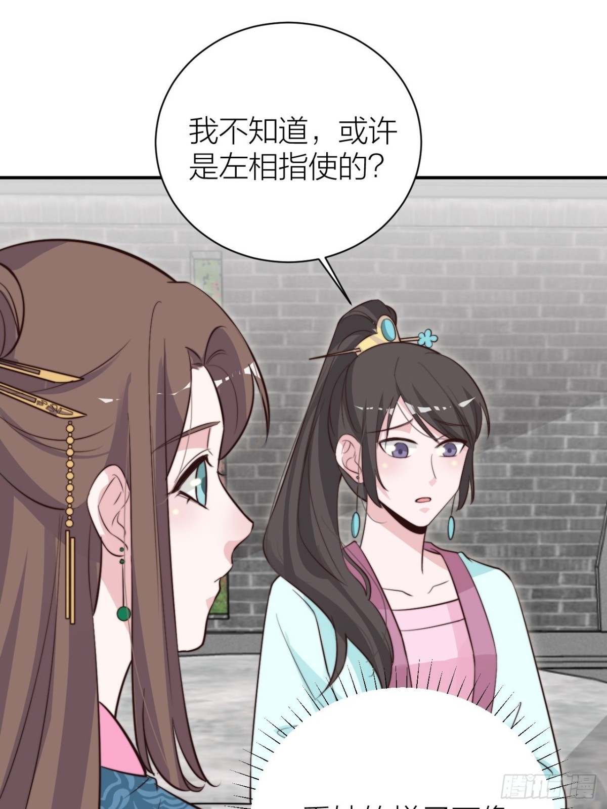 🍸宫斗live 我才是主角 第39页