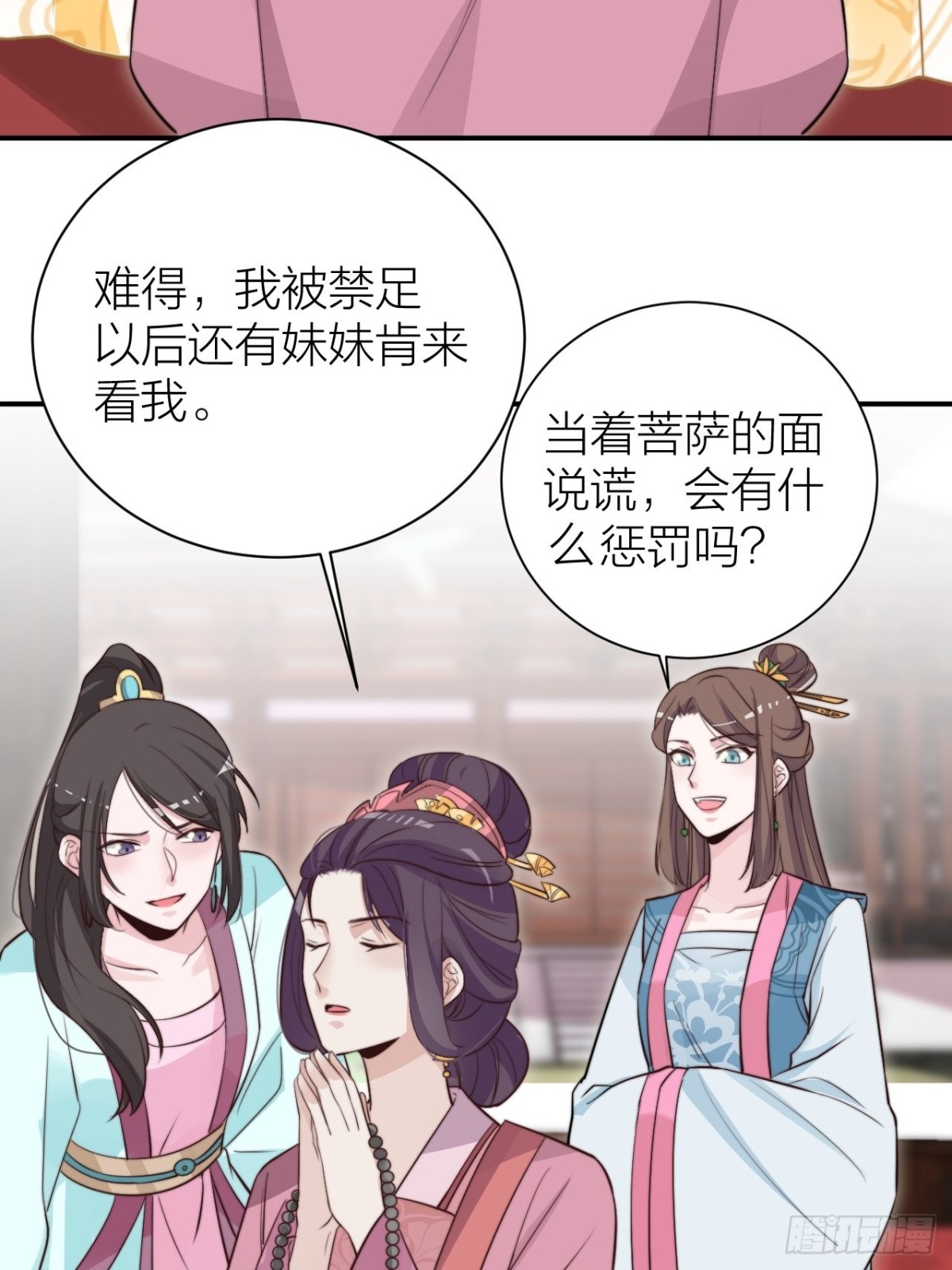 🍸宫斗live 我才是主角 第46页