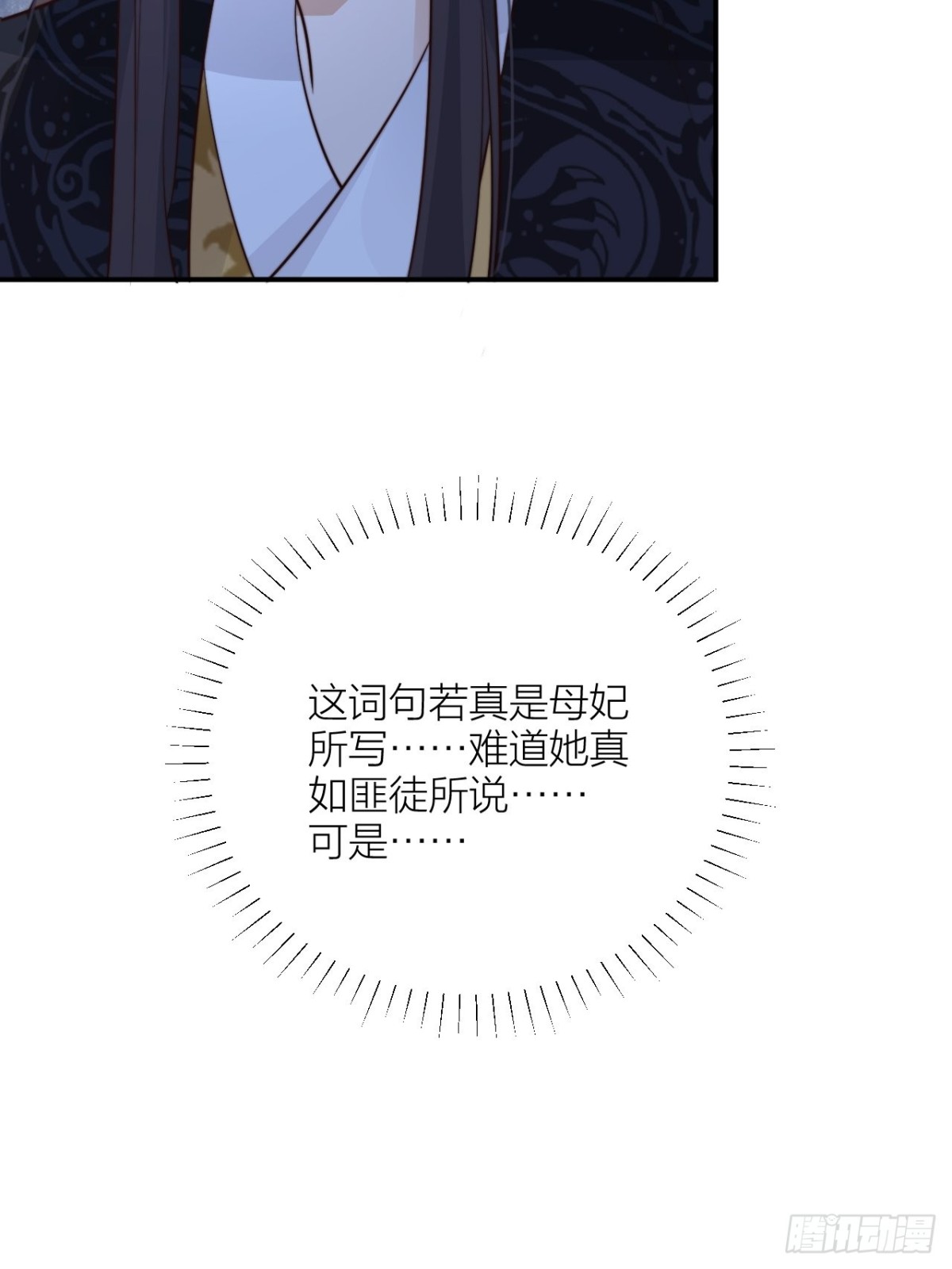 🍸宫斗live 我才是主角 第5页