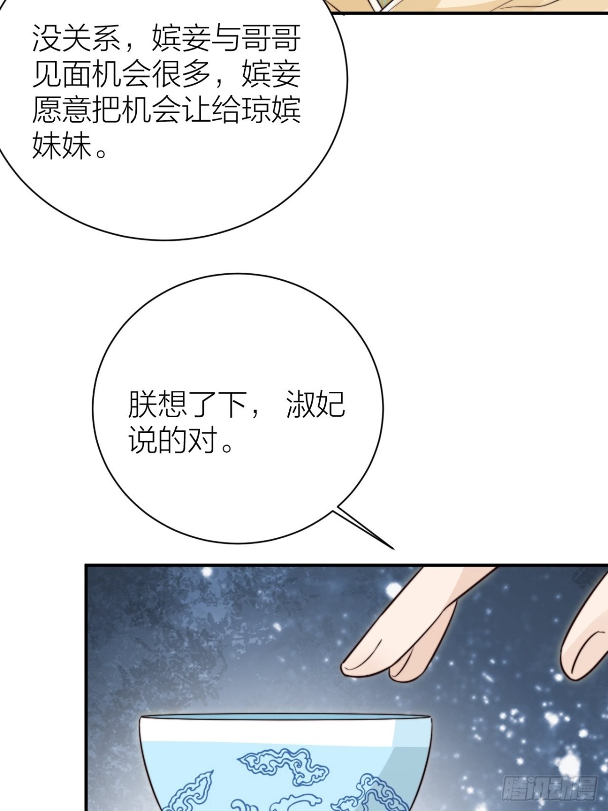 🍸宫斗live 皇上是个好妹夫 第17页