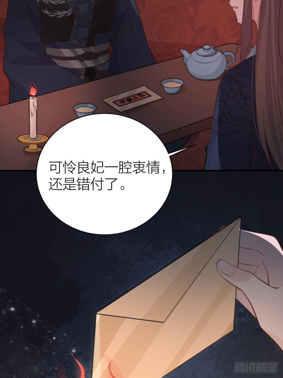 🍸宫斗live 皇上是个好妹夫 第28页