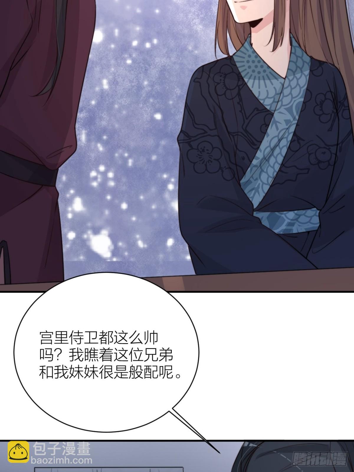 🍸宫斗live 皇上是个好妹夫 第32页