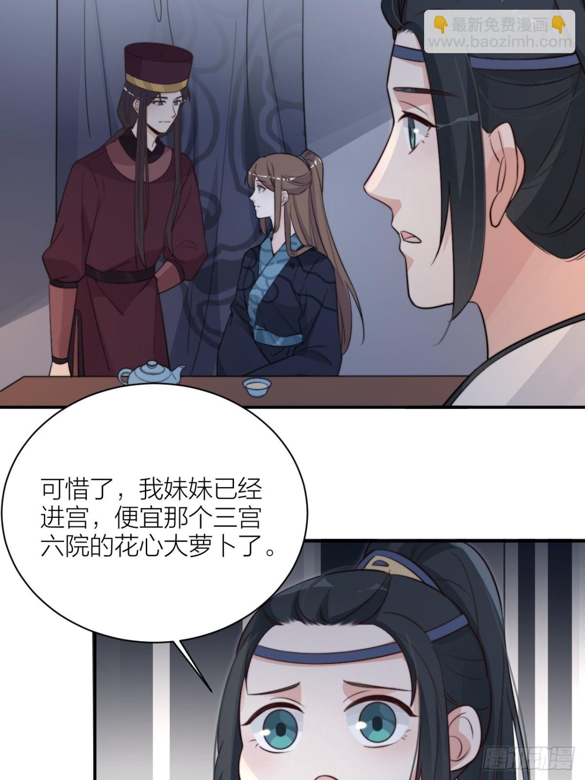 🍸宫斗live 皇上是个好妹夫 第33页