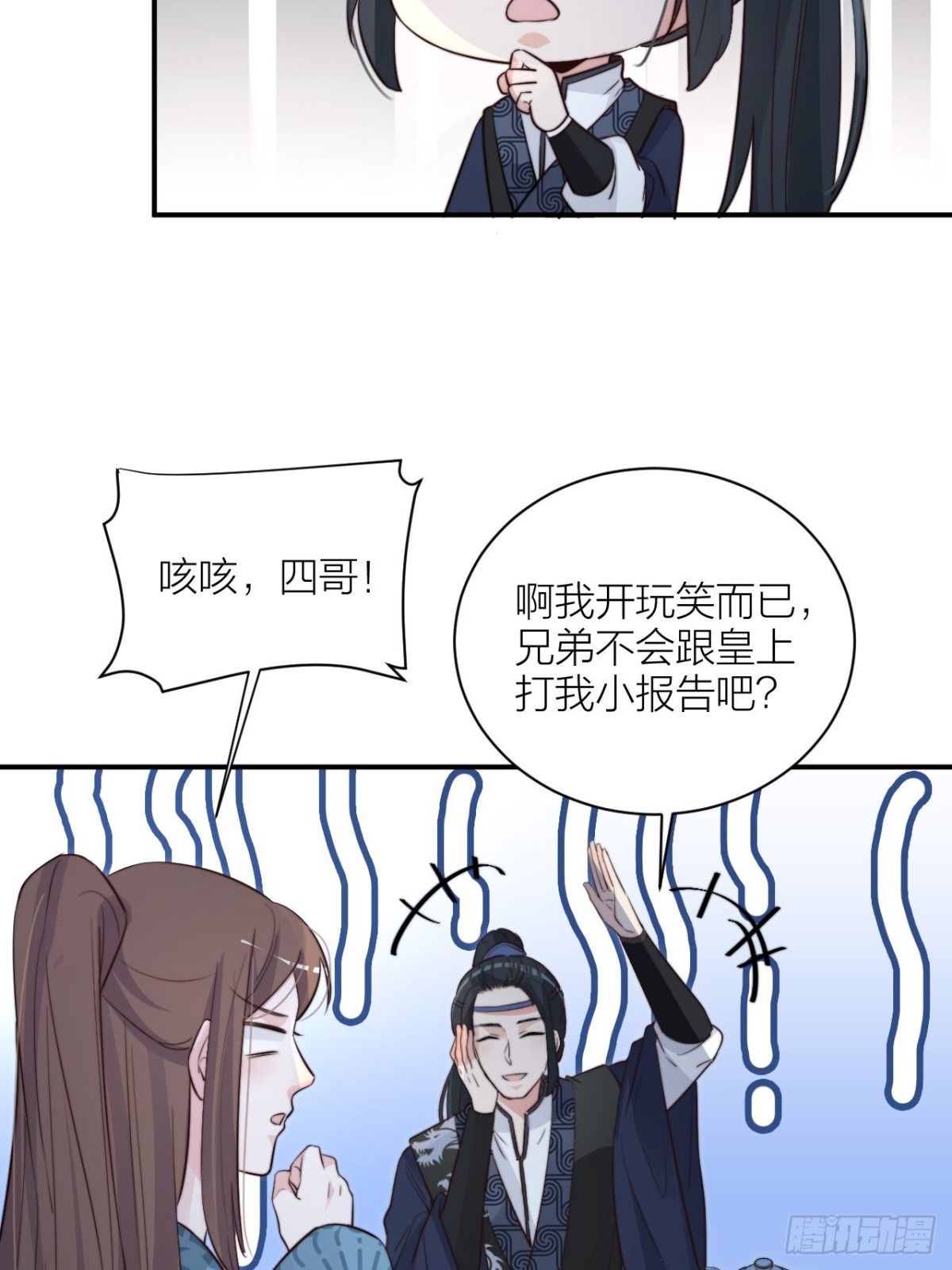 🍸宫斗live 皇上是个好妹夫 第34页