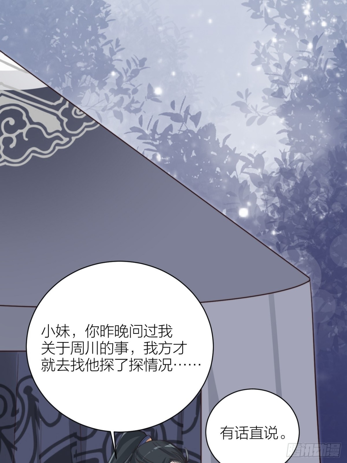 🍸宫斗live 皇上是个好妹夫 第45页