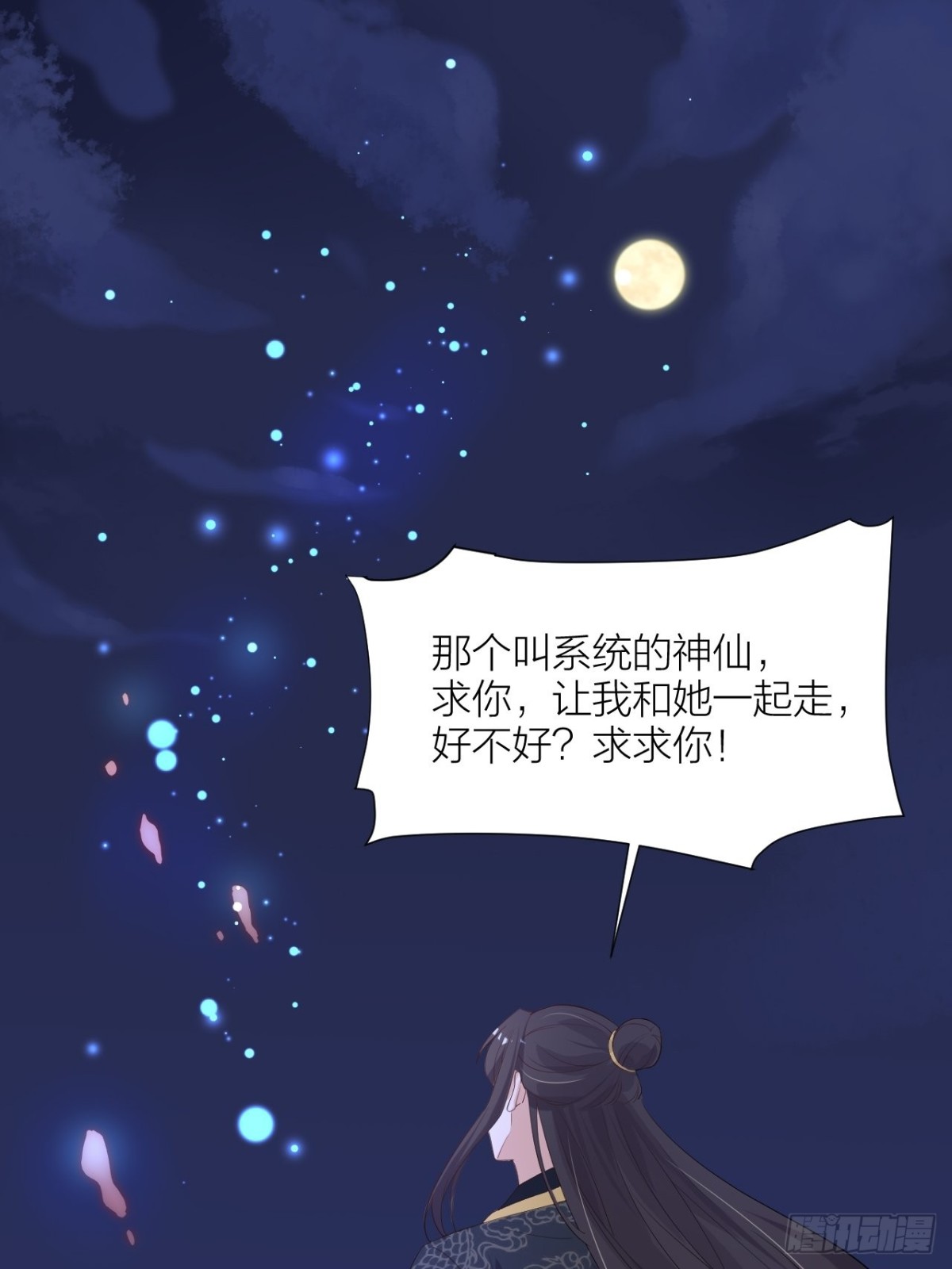 🍸宫斗live 穿越到你身边 第17页