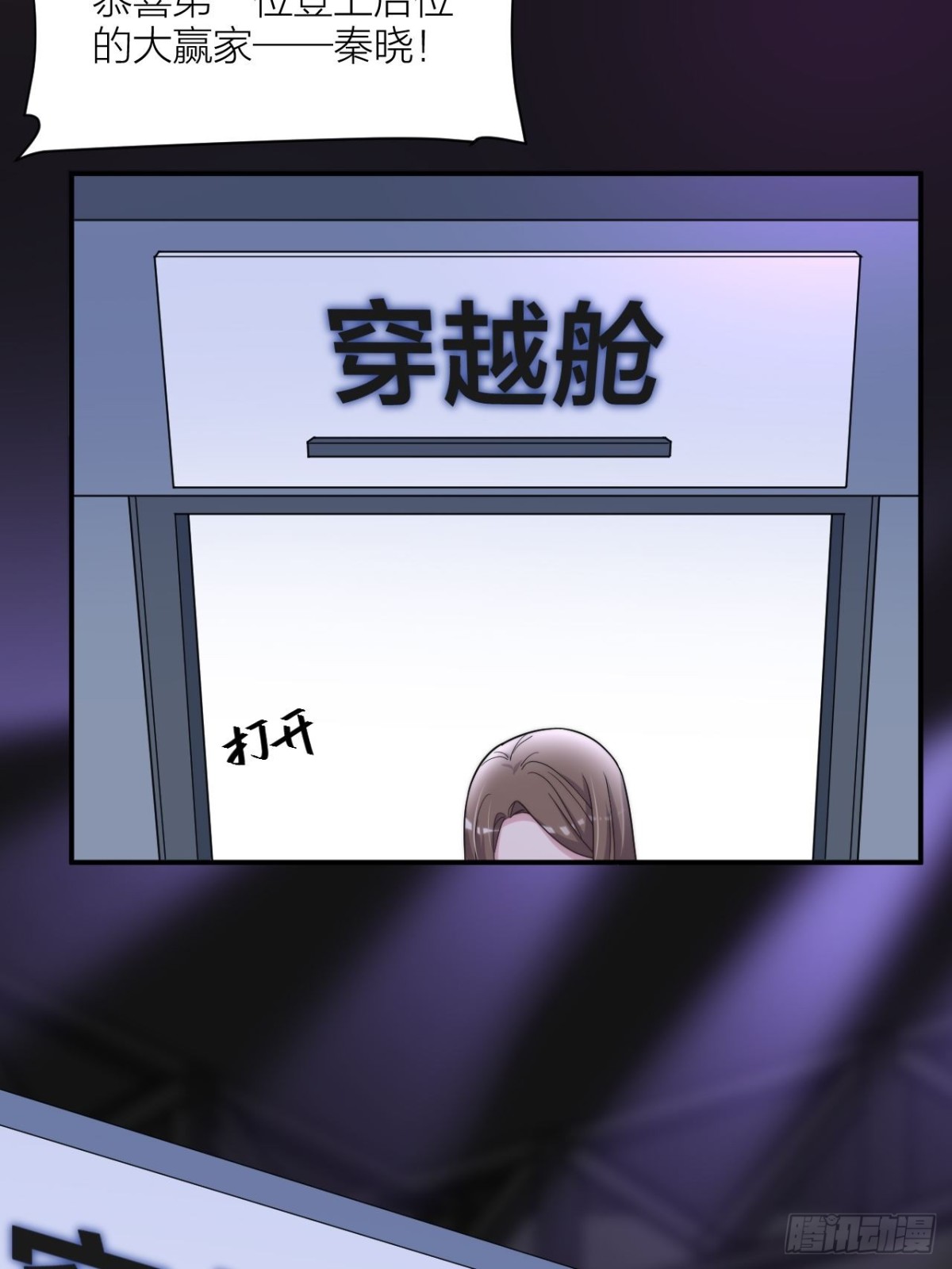 🍸宫斗live 穿越到你身边 第24页