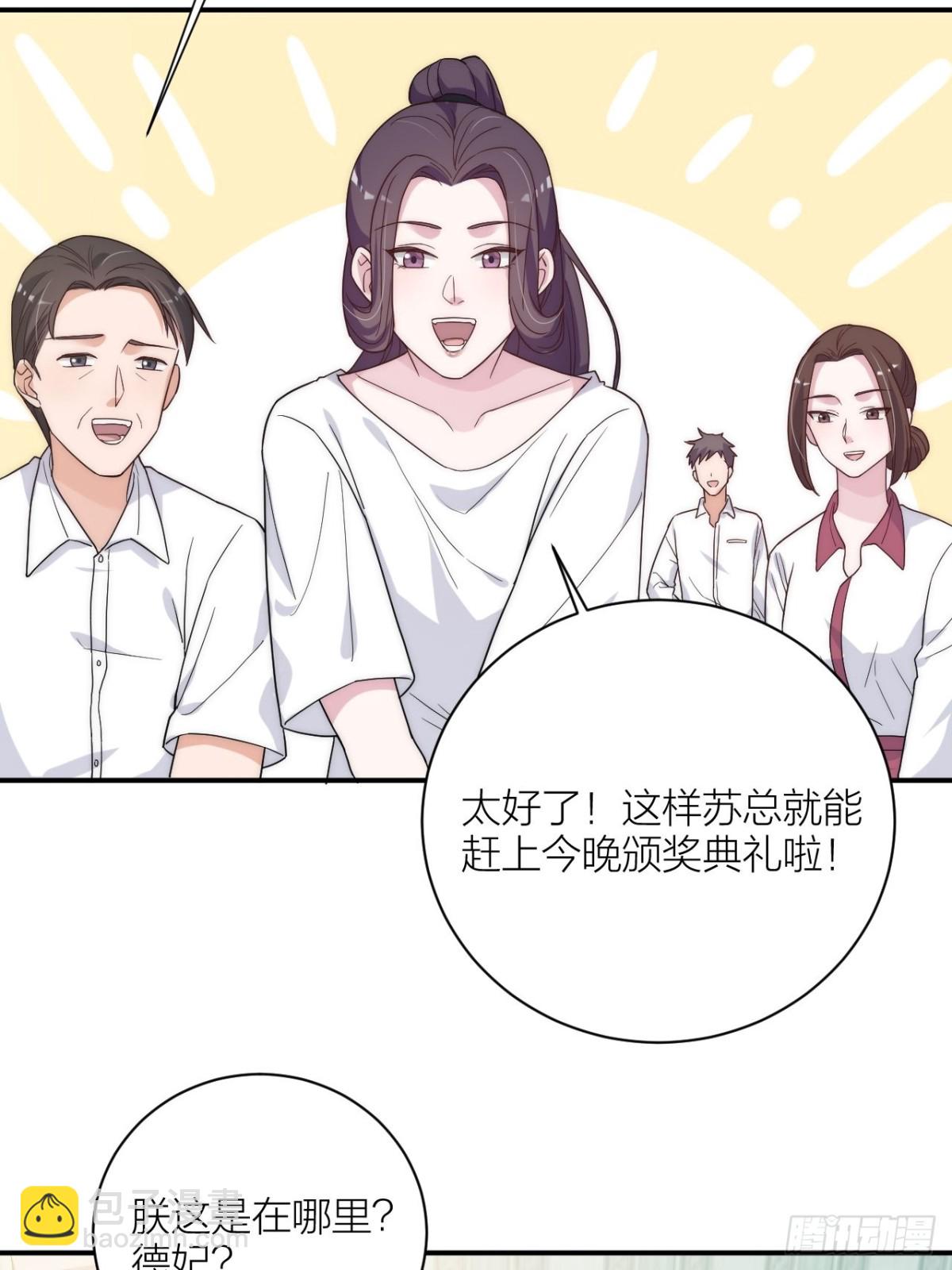🍸宫斗live 穿越到你身边 第43页