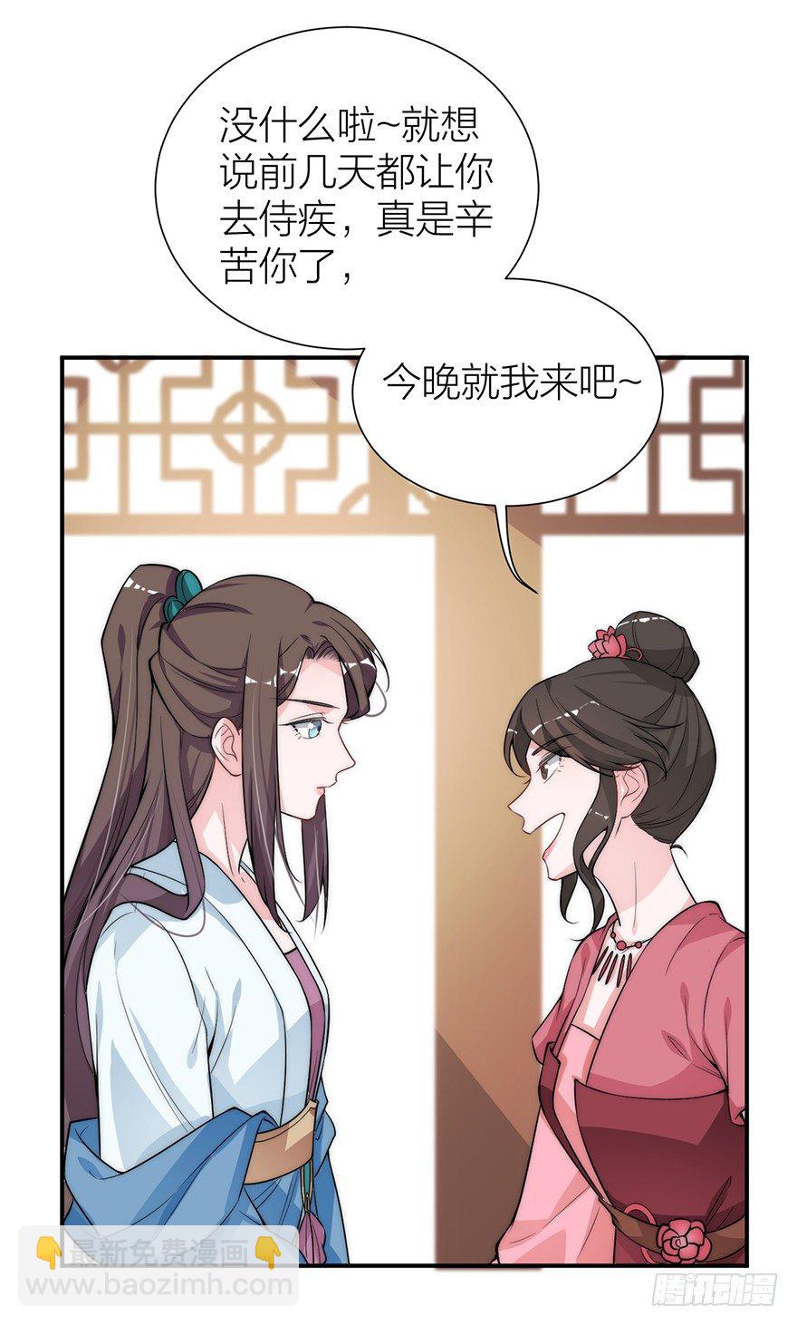 🍸宫斗live 林媚儿下药 第20页