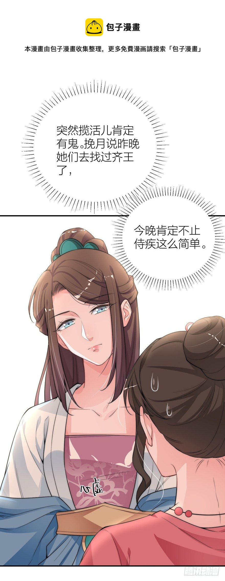 🍸宫斗live 林媚儿下药 第21页