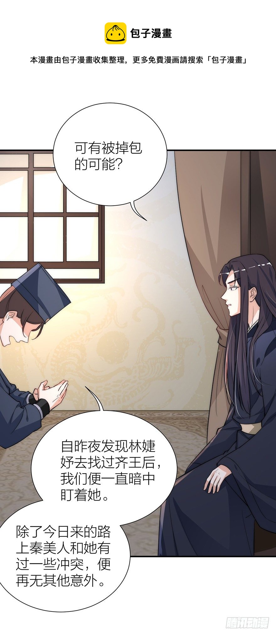 🍸宫斗live 林媚儿下药 第37页