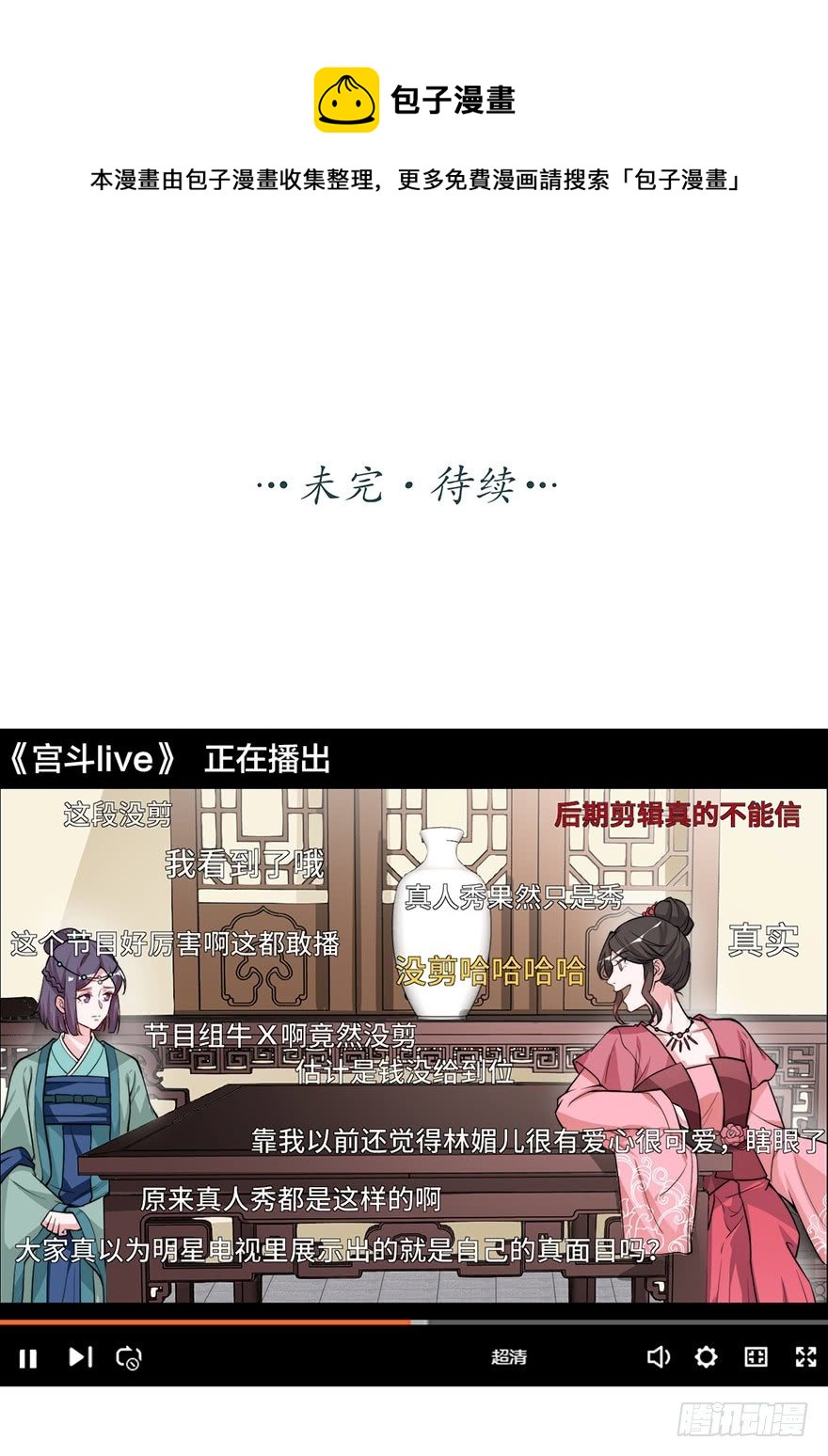 🍸宫斗live 林媚儿下药 第41页
