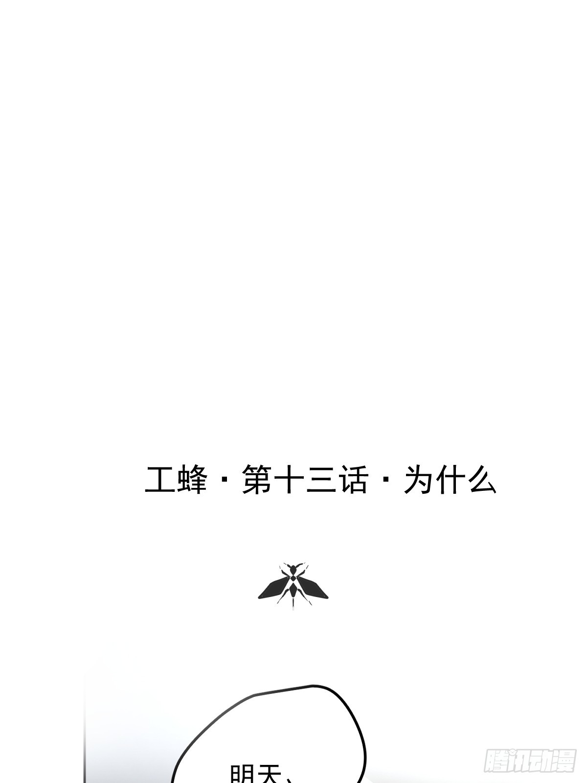 第十三话  为什么(1/3)-第17话