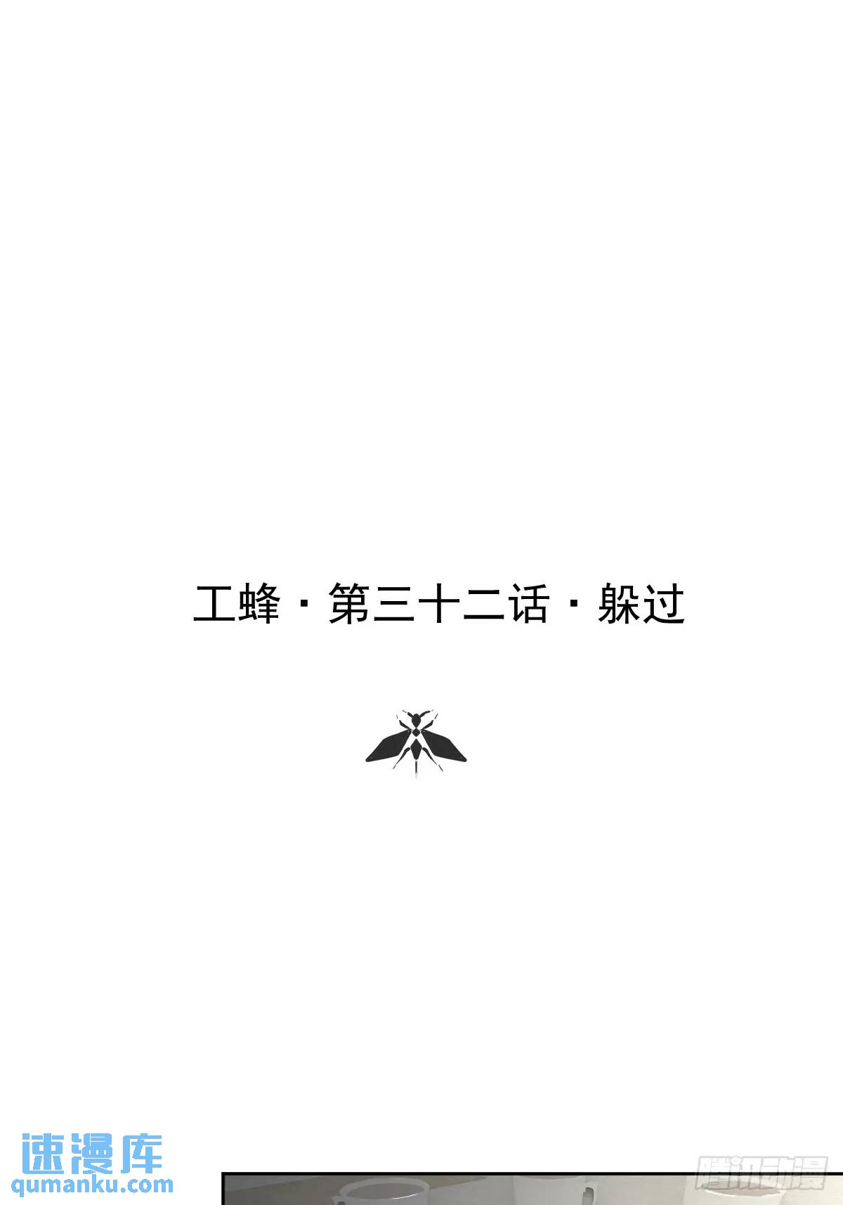第三十二话  躲过(1/2)-第37话