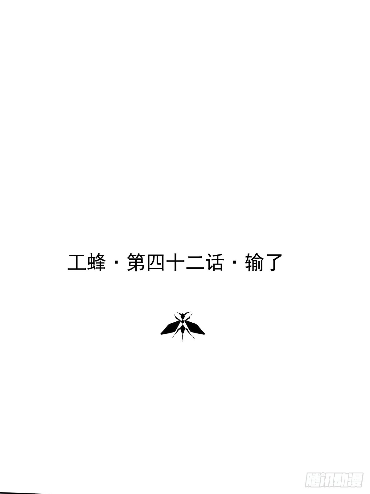 第四十二话  输了-第49话