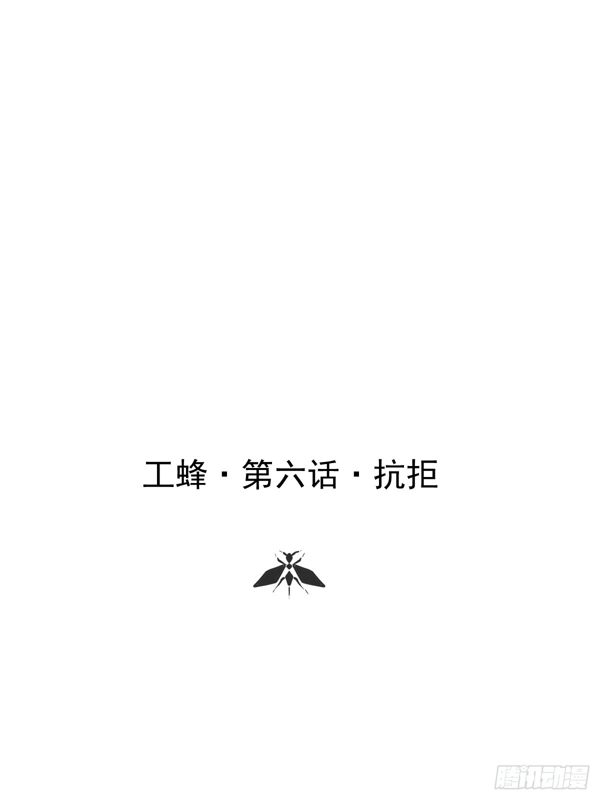 第六话  抗拒(1/2)-第9话
