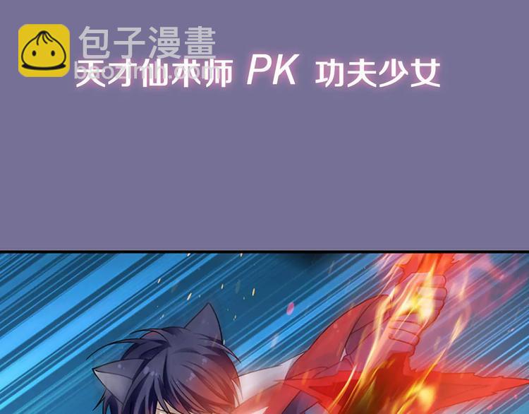序章：功夫少女&帅气仙术师-第1话
