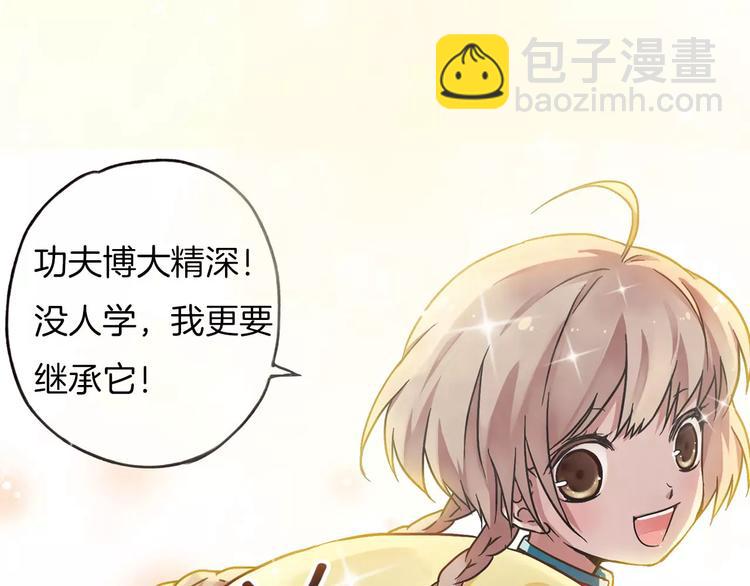 序章：功夫少女&帅气仙术师-第1话
