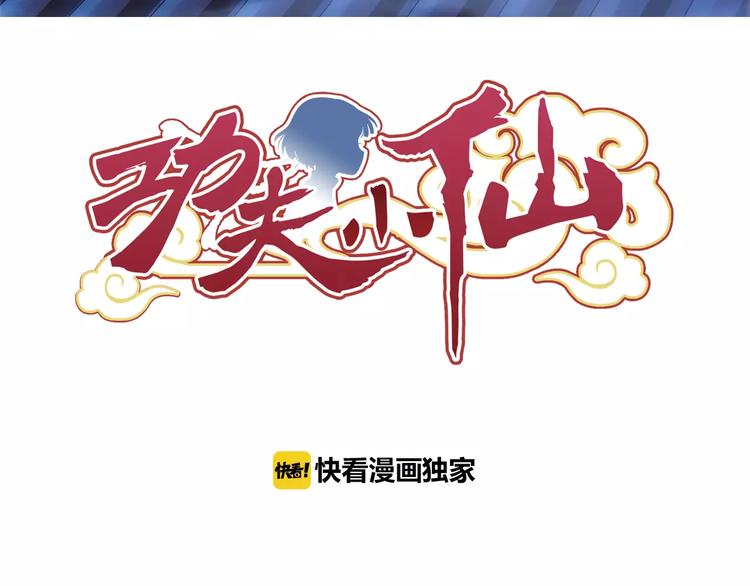 第10话 被诅咒的身体(1/2)-第11话