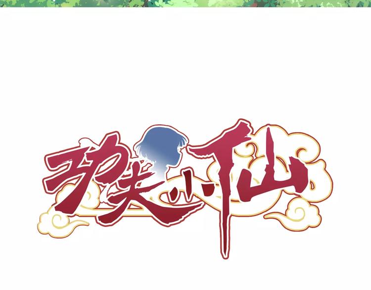 第14话 离魂之术与拜师(1/2)-第15话