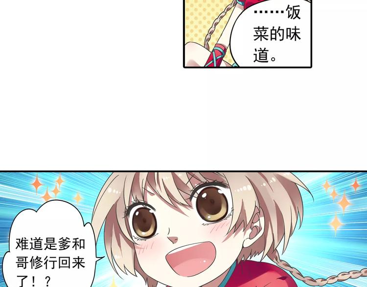 第14话 离魂之术与拜师(1/2)-第15话