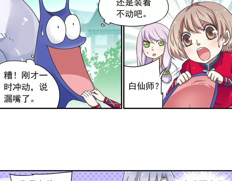 第14话 离魂之术与拜师(1/2)-第15话
