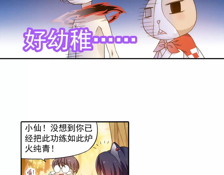 第18话 成为东岭神风的弟子吧！(1/2)-第19话