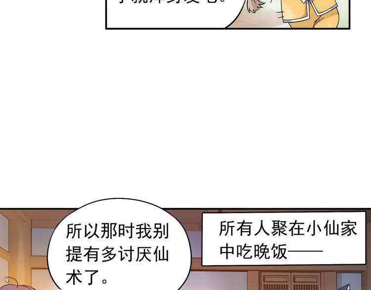 第20话 东岭神风掌门登场！(1/2)-第21话