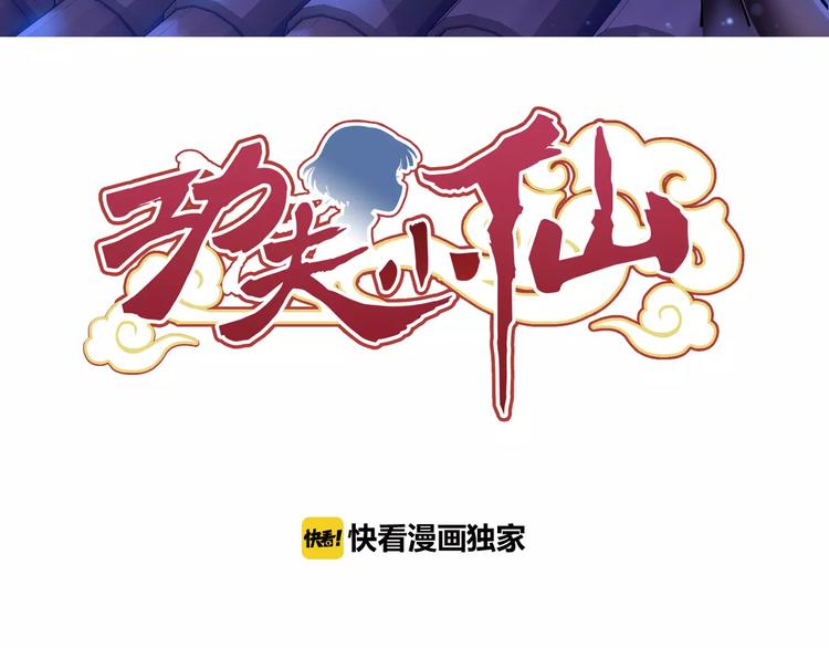 第20话 东岭神风掌门登场！(1/2)-第21话