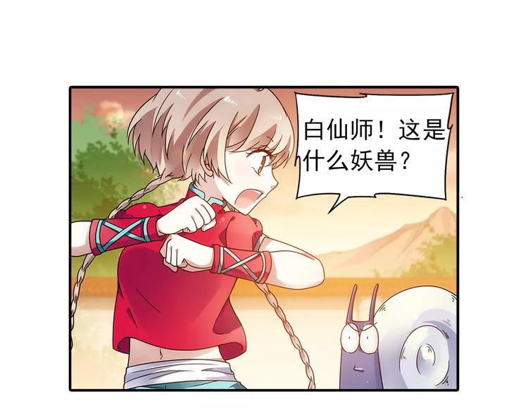 第28话 狙击生肖兽 兔师傅的阴谋(1/3)-第29话