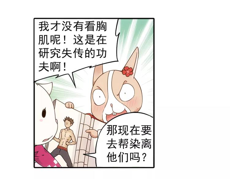 第28话 狙击生肖兽 兔师傅的阴谋(1/3)-第29话