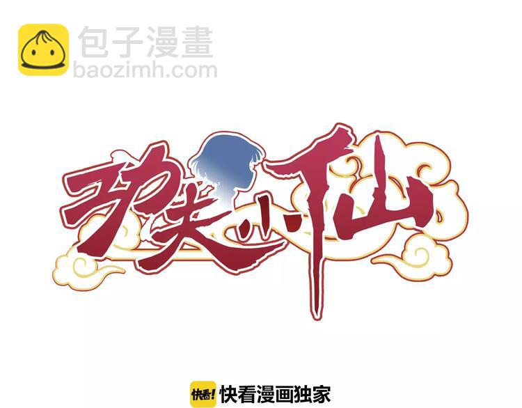 第4话 被讨厌的千舞燕(1/3)-第5话