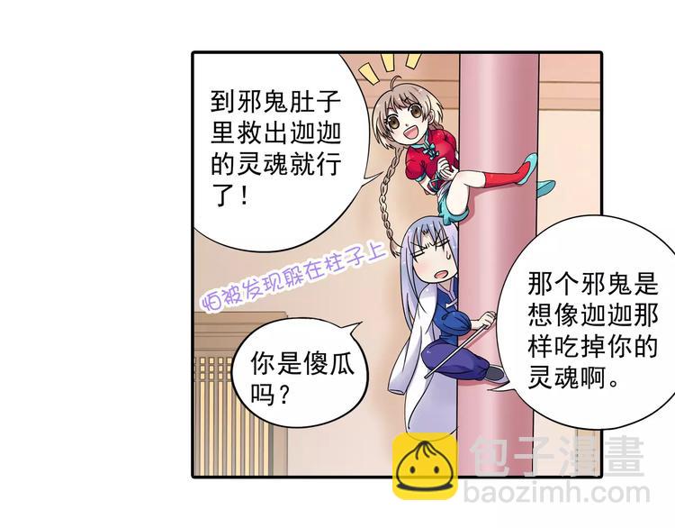 第8话 小仙！快到我肚子里来！(1/2)-第9话