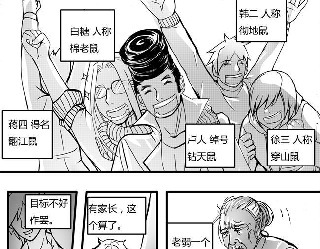 第1话 双虎+五鼠-第1话
