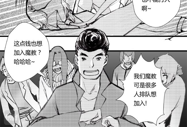 第29话 魔教+纳新-第25话