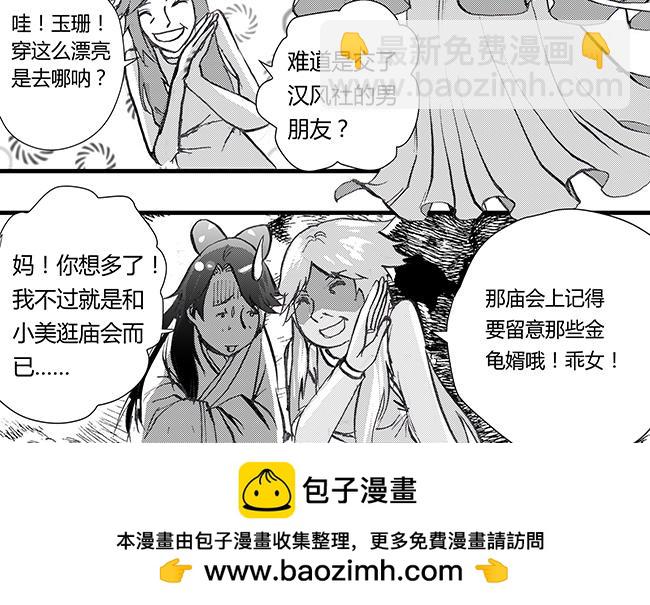 第35话 庙会+赏金-第31话