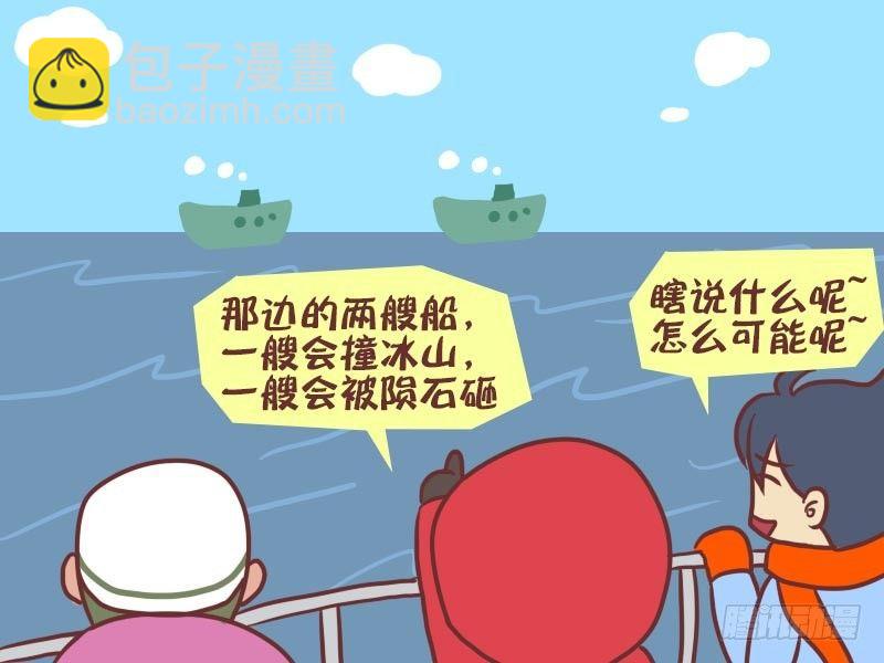 🍸公交男女爆笑漫画 011乌鸦嘴 第3页