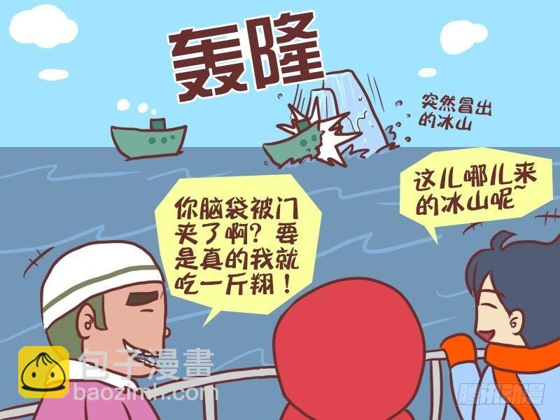 🍸公交男女爆笑漫画 011乌鸦嘴 第4页
