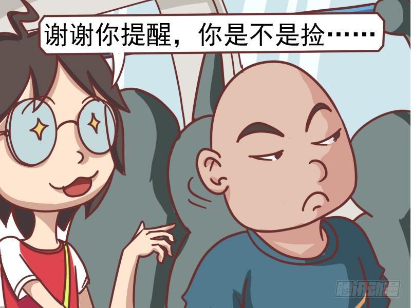 🍸公交男女爆笑漫画 101你钱包是不是丢了 第5页