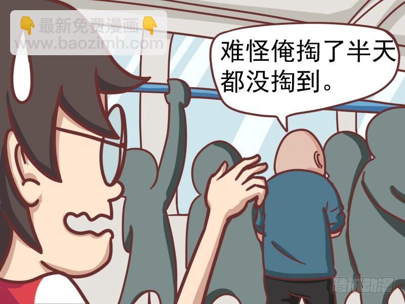 🍸公交男女爆笑漫画 101你钱包是不是丢了 第6页