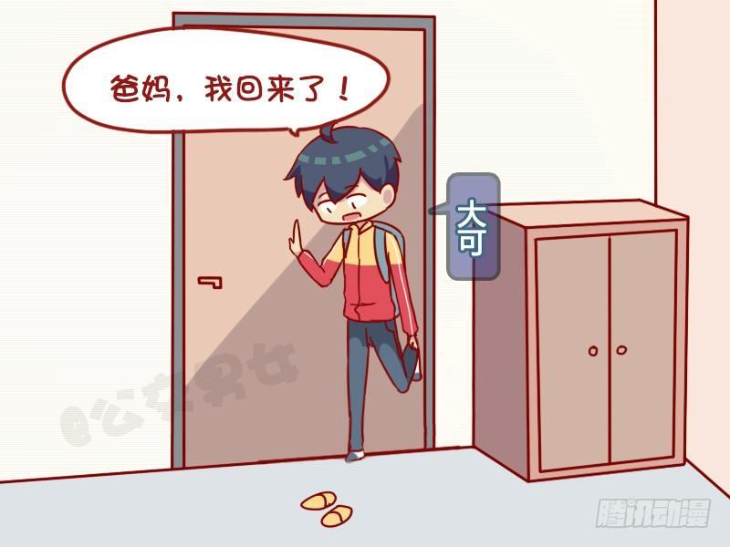 🍸公交男女爆笑漫画 1000-家庭地位 第2页
