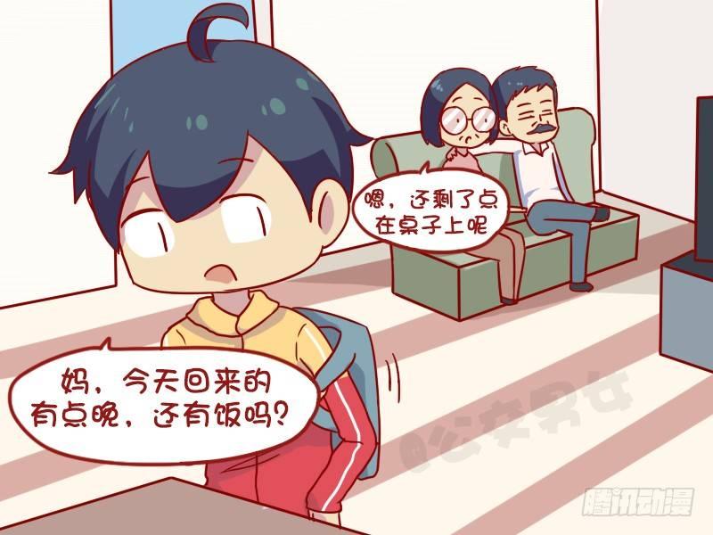 🍸公交男女爆笑漫画 1000-家庭地位 第3页