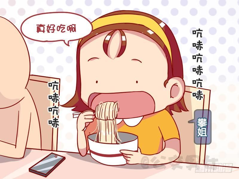 🍸公交男女爆笑漫画 1002-吃货的面子 第2页